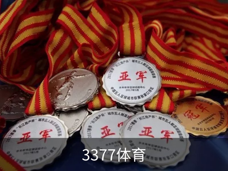 3377体育简介